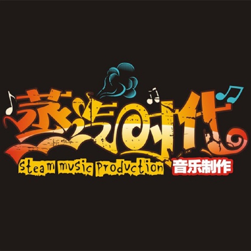蒸汽时代音乐制作logo